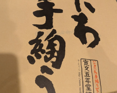 すずさんの写真